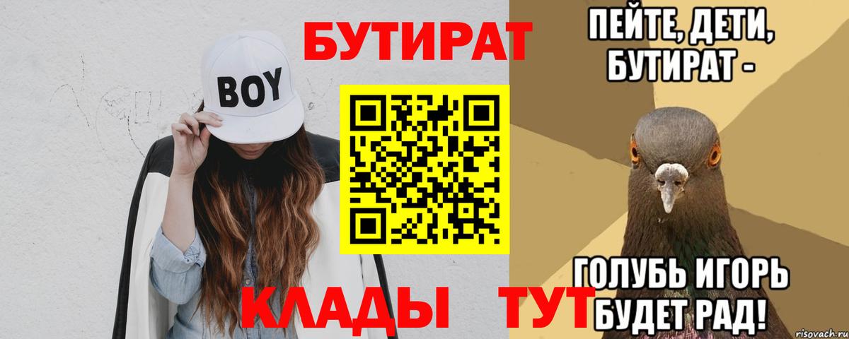 Лянтор  Бутират Butirat  Бутират  Вход с VPN 