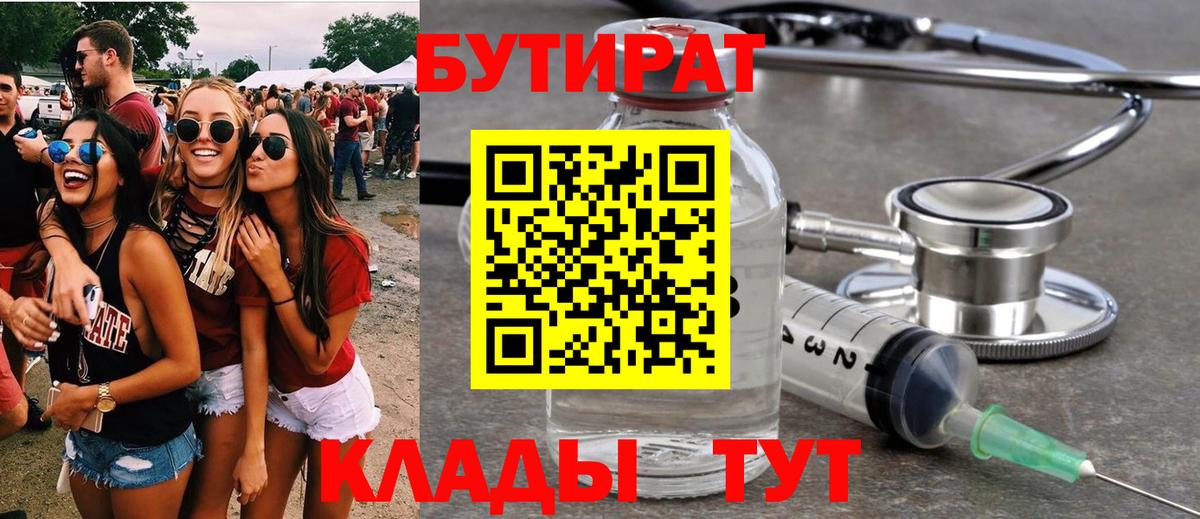 Бутират бутандиол Лянтор