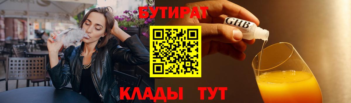 БУТИРАТ BDO Лянтор