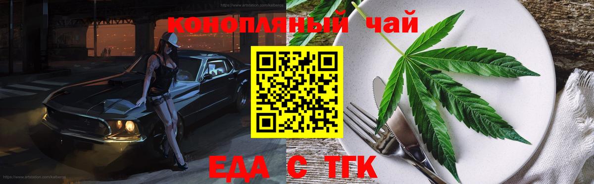 Еда ТГК конопля  Лянтор 