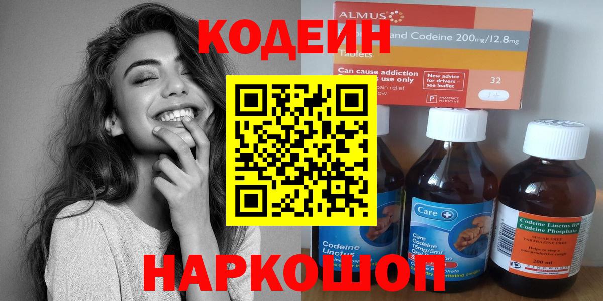 Лянтор  Codein напиток Lean (лин)  Кодеиновый сироп Lean напиток Lean (лин)  Вход с VPN 