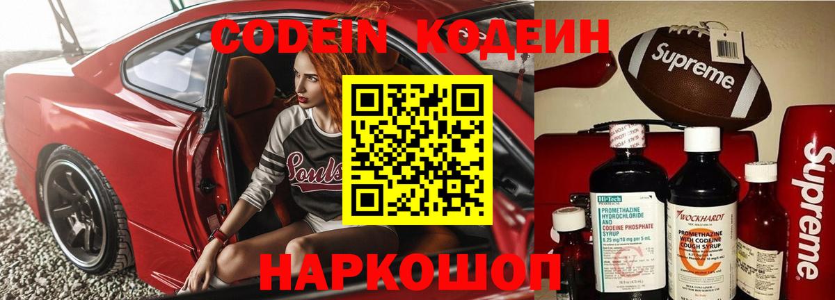 Кодеиновый сироп Lean напиток Lean (лин) Лянтор