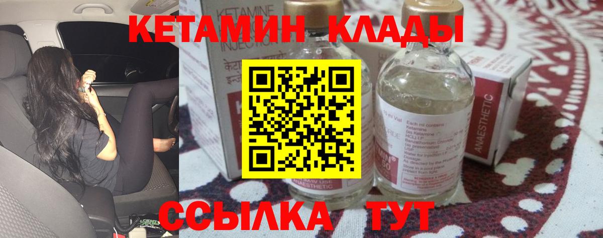 КЕТАМИН ketamine Лянтор