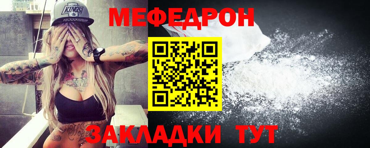 Мефедрон кристаллы Лянтор