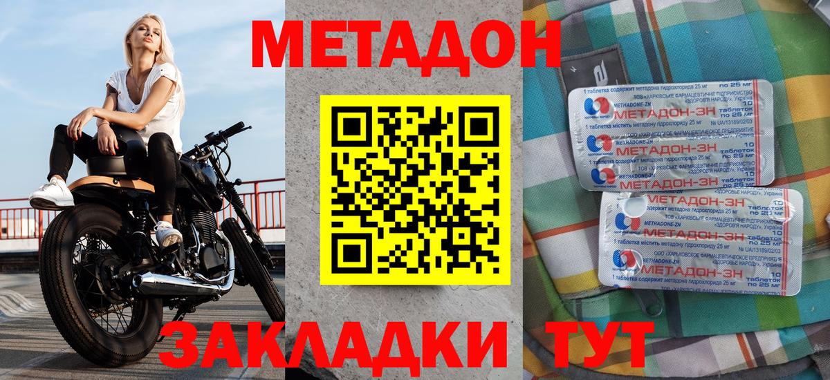 МЕТАДОН кристалл  Лянтор  мориарти состав  МЕТАДОН methadone 