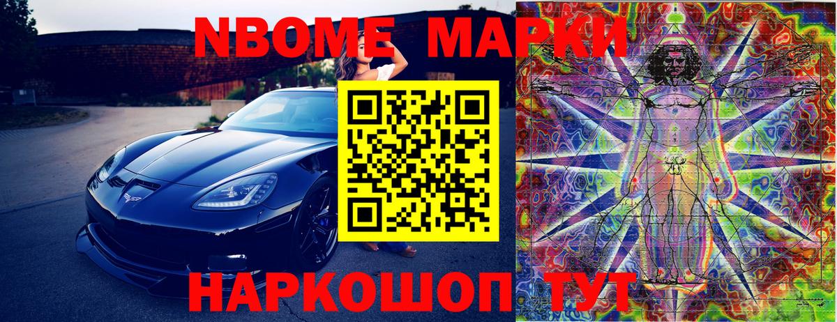 Марки 25I-NBOMe 1,5мг  Марки NBOMe  Марки 25I-NBOMe 1,5мг  Лянтор 